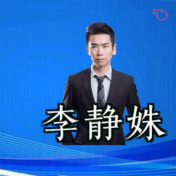 李静姝