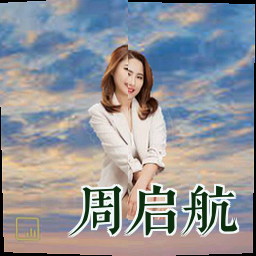 周启航
