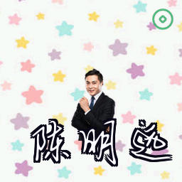 陈明远